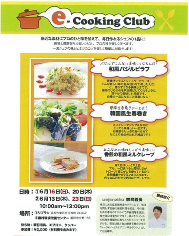 6月のお料理教室