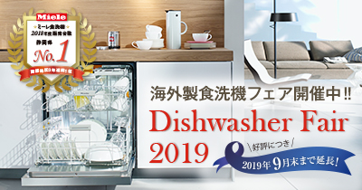 食洗機イベント2019_09.jpg