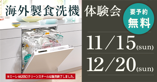 食洗機体験会_slider1_最新ブログ用.jpg