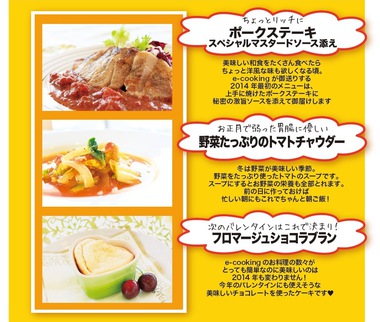 1月の料理教室メニュー