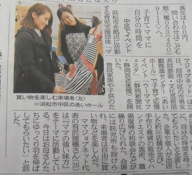 静岡新聞に掲載されました！