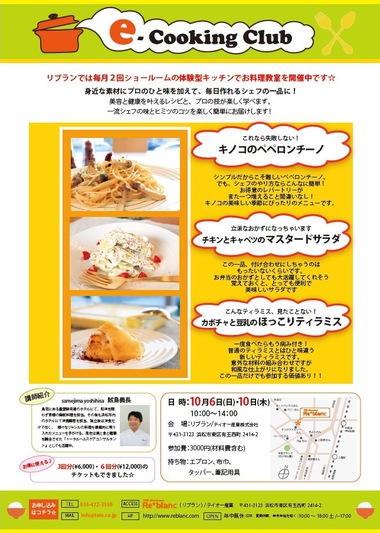 10月の料理教室メニュー