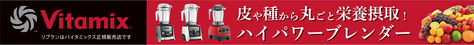 vitamix