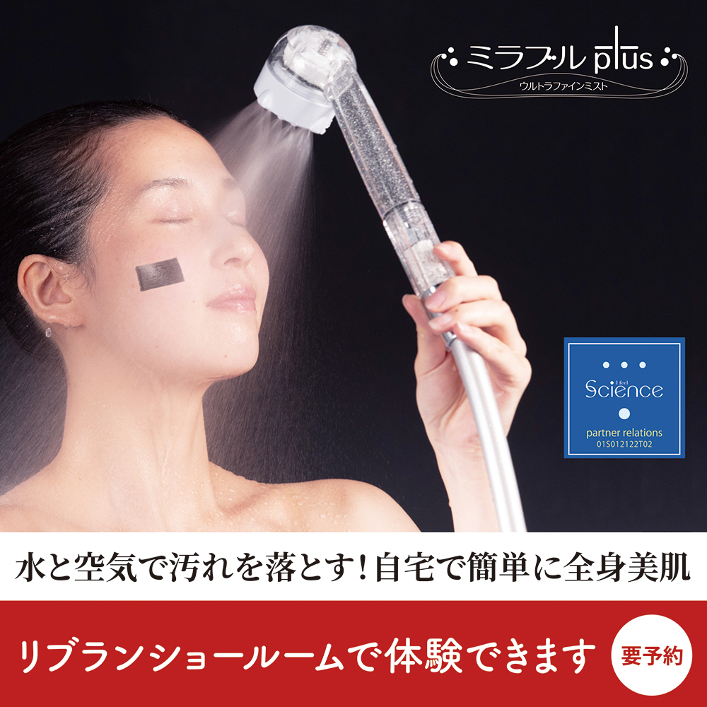 ミラブル体験.jpg