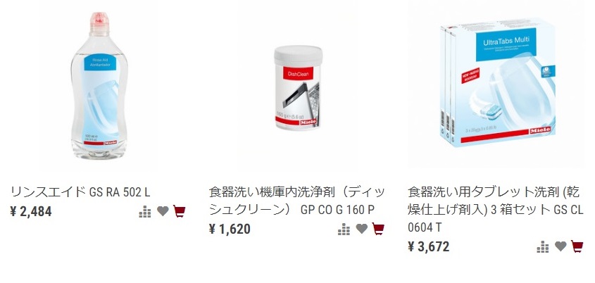 ミーレ リンス材.jpg