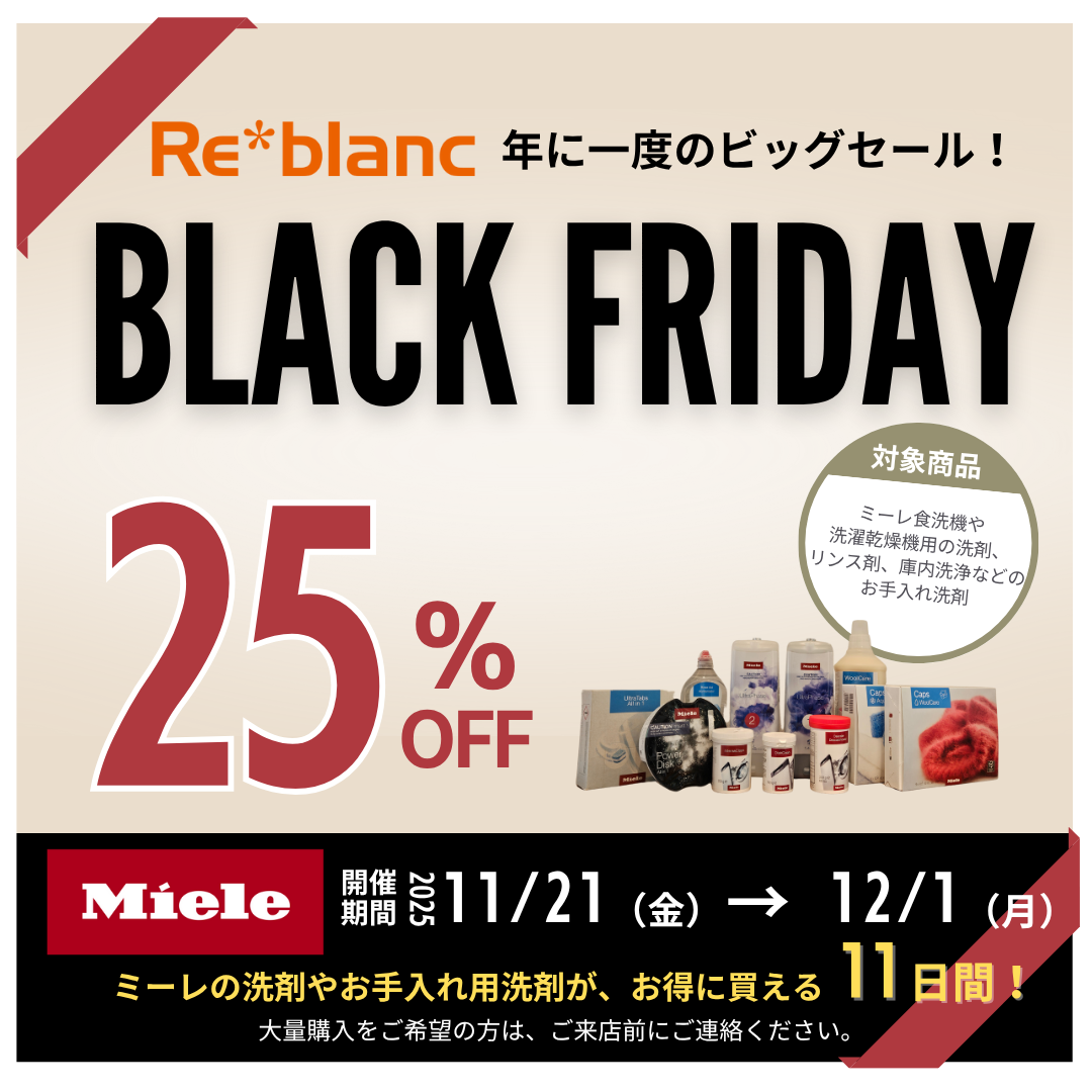 リブラン様　ブラックフライデーWEB用　2025〜.png