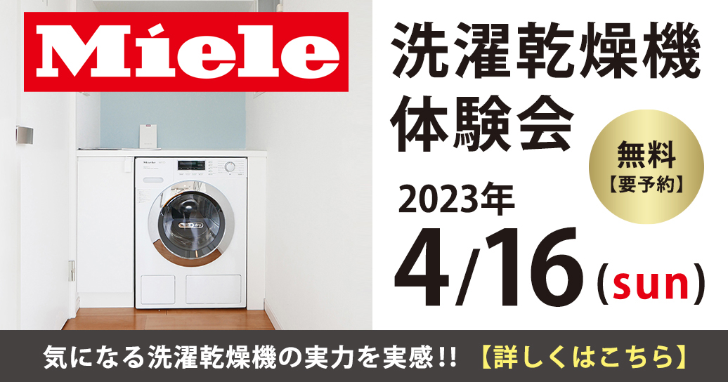 洗濯機体験会バナー0310.jpg