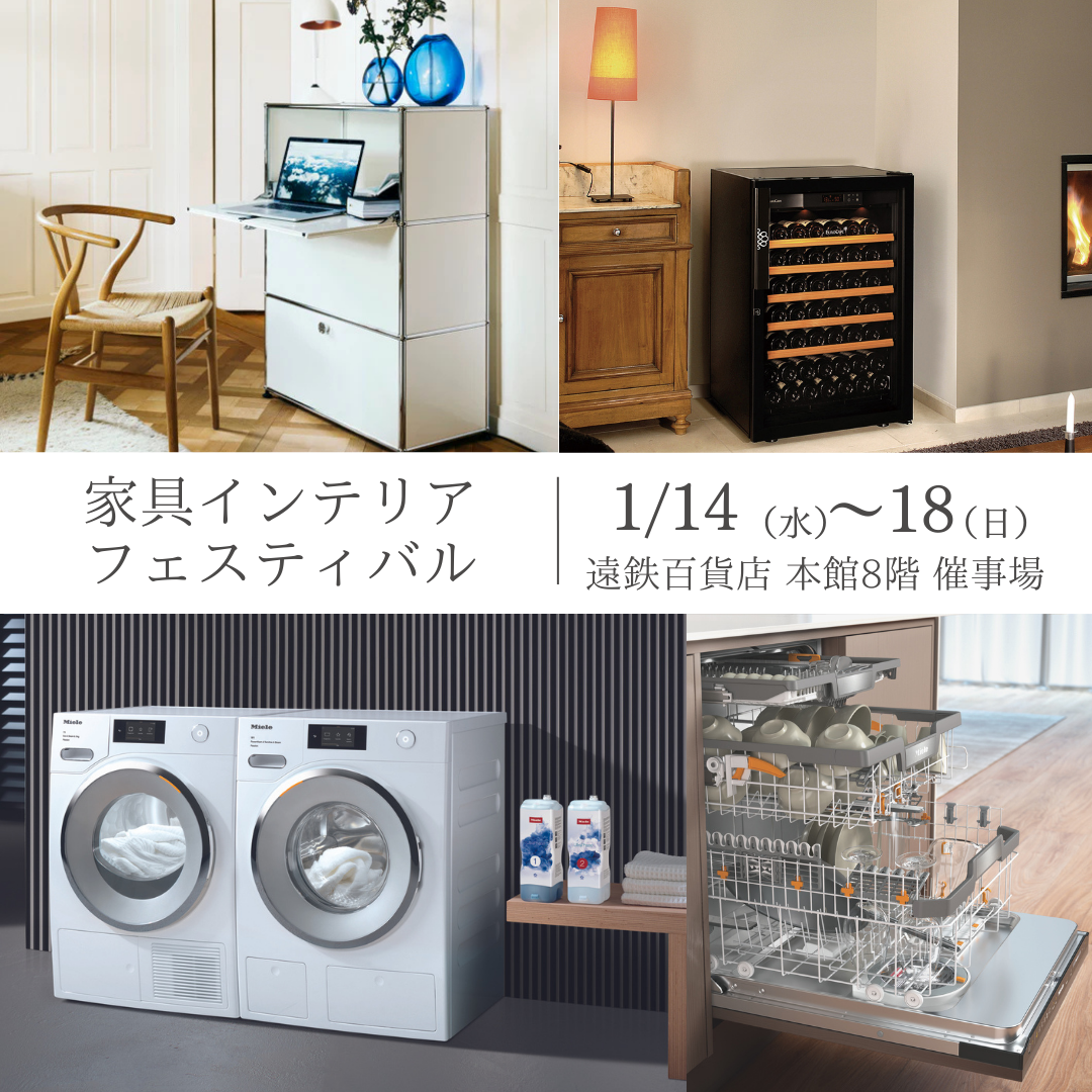 0105リブラン様 遠鉄家具フェス告知.png