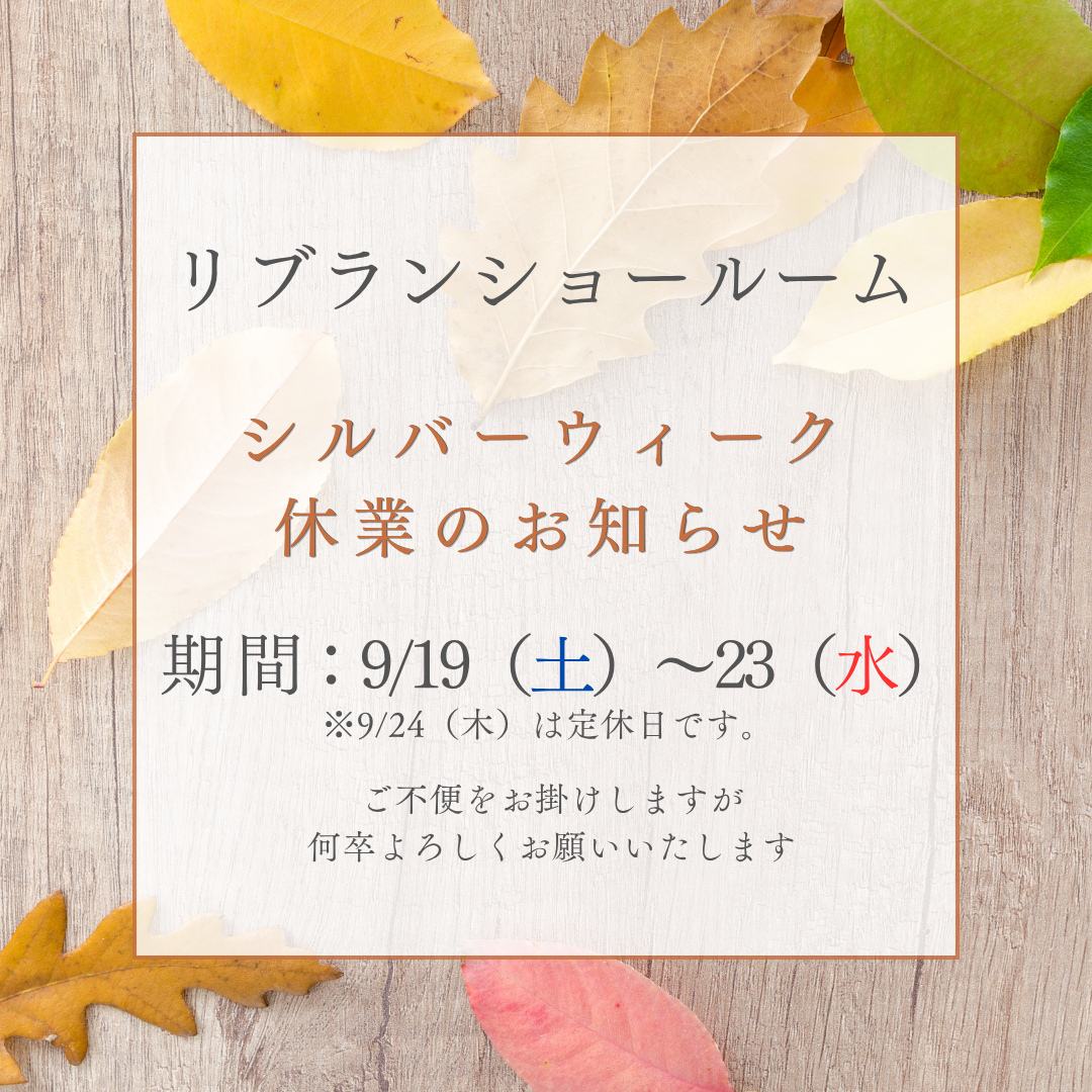 0828リブラン様　GW・夏季・年末年始休暇案内.png