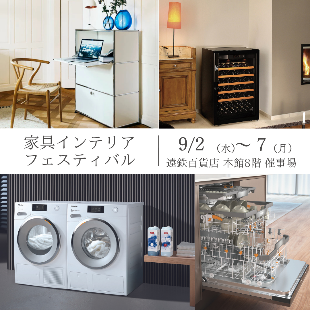 260821 リブラン様　遠鉄家具フェス告知.png